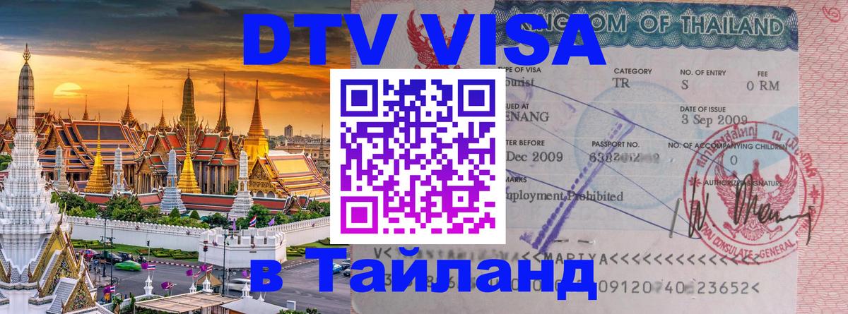 DTV Visa Thailand — прайс и условия, виза без дополнительных документов - Хуа-Хин 